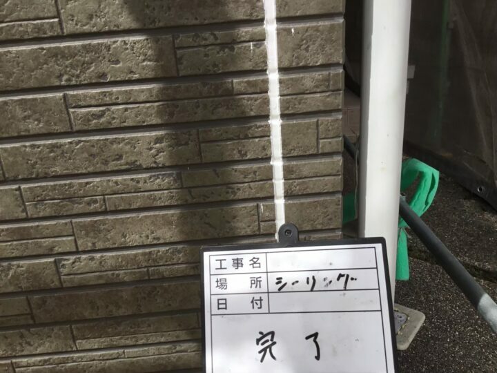 施工後
