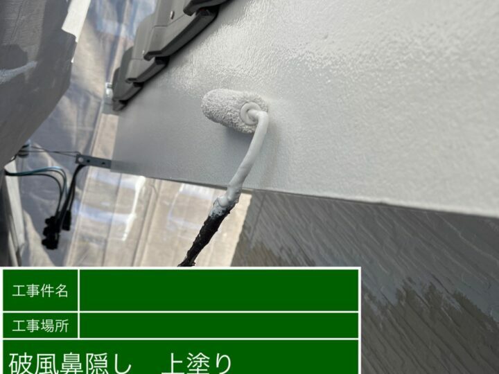 上塗り