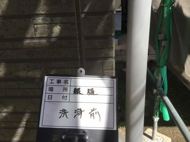 施工前