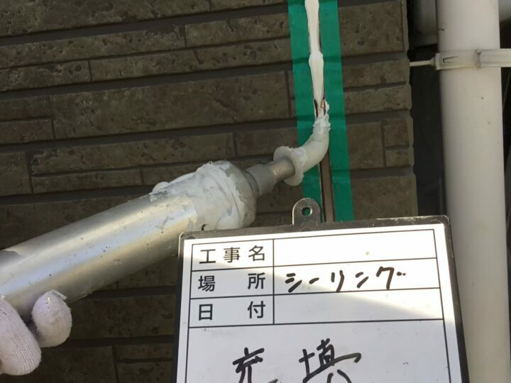 充填
