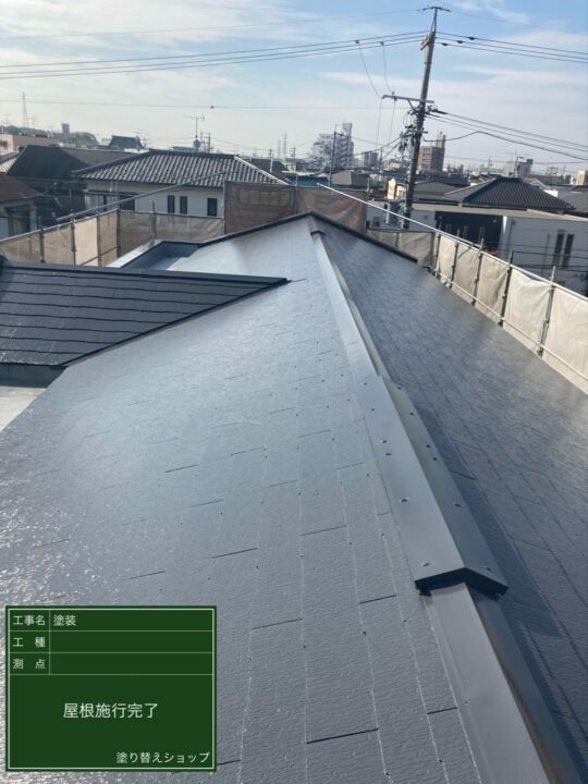 施工後
