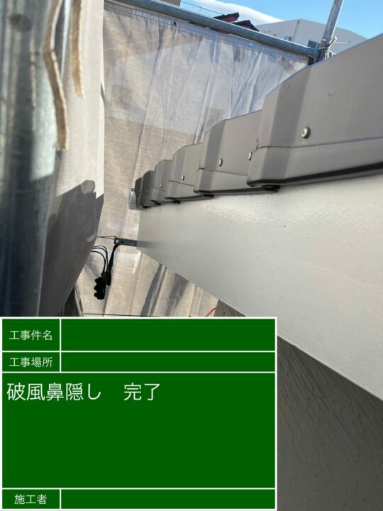 施工後