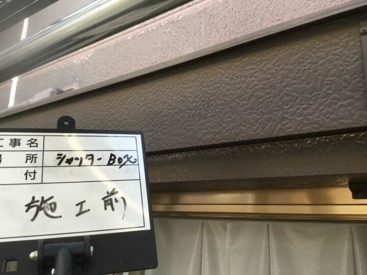 施工前