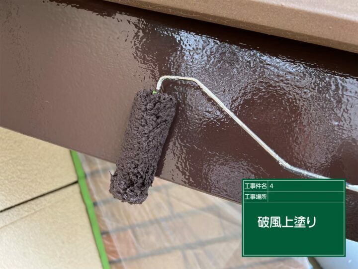 上塗り