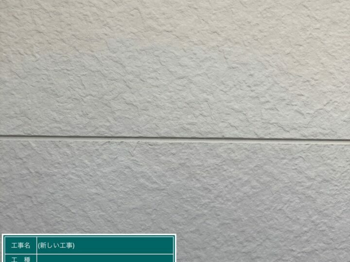 施工前