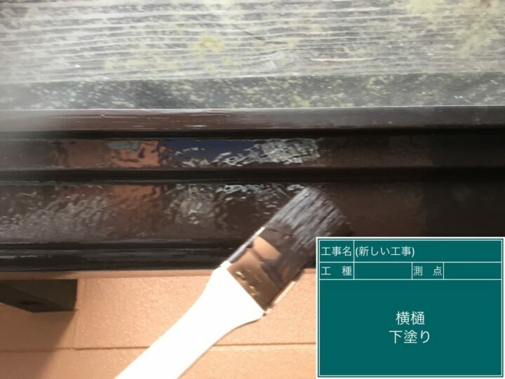 中塗り