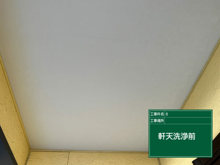 施工前