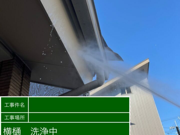 高圧洗浄