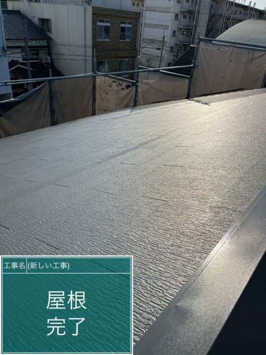 施工後