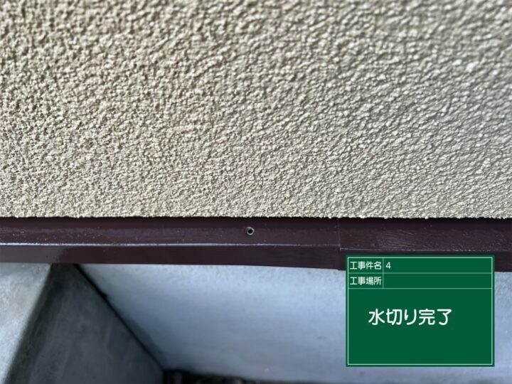 施工後