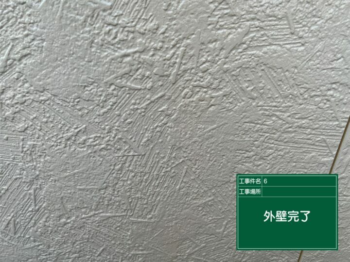 施工後