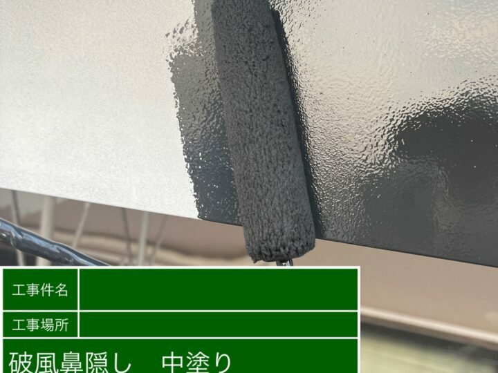 中塗り
