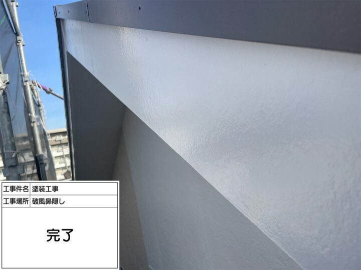 施工後