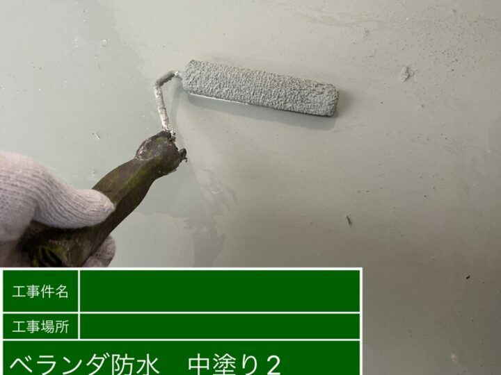 防水層2回目