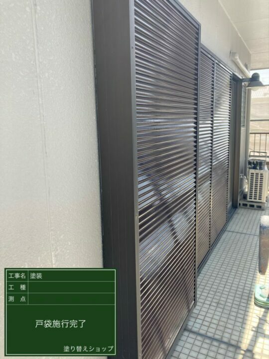 施工後