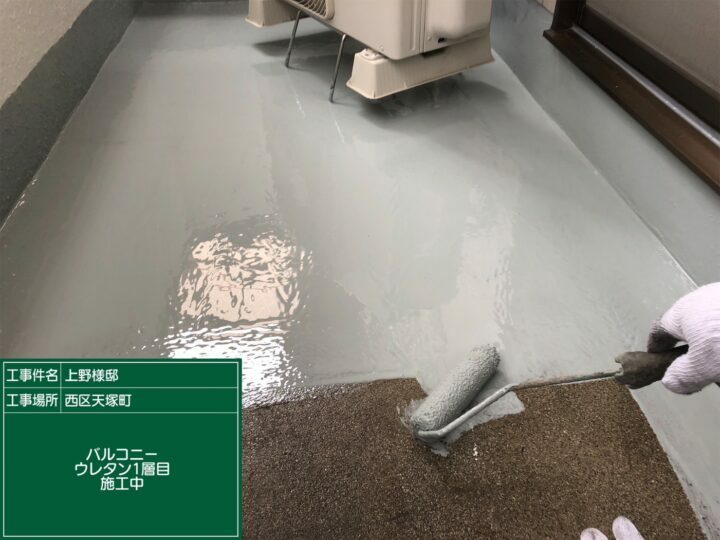 防水層1回目
