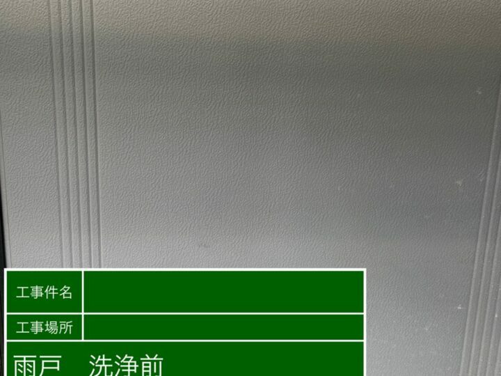 施工前