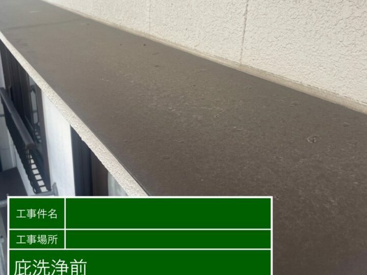 施工前