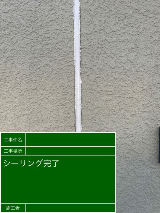 施工後