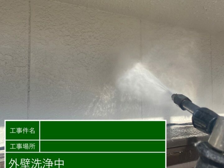 高圧洗浄