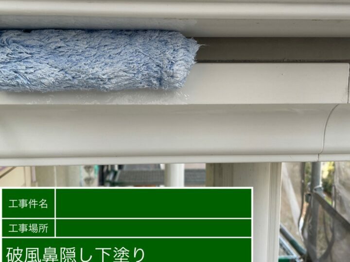 下塗り