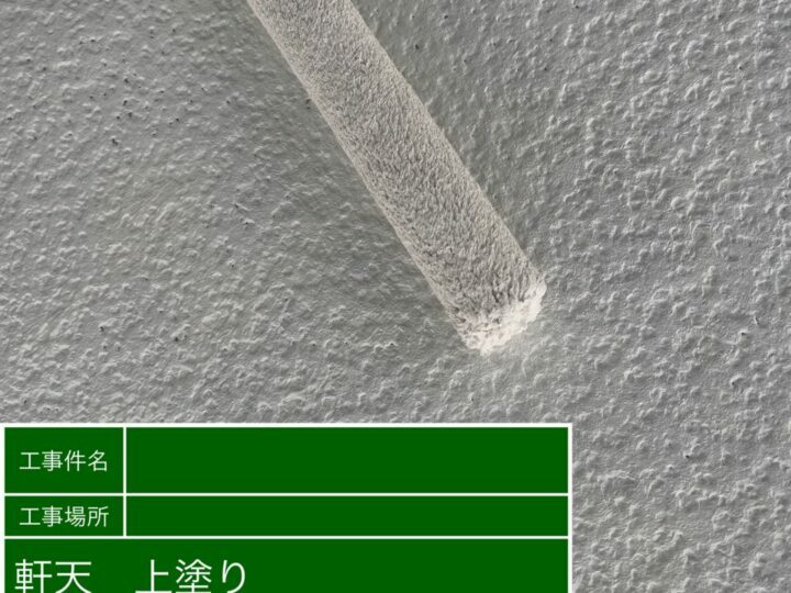 上塗り