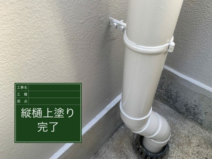 施工後