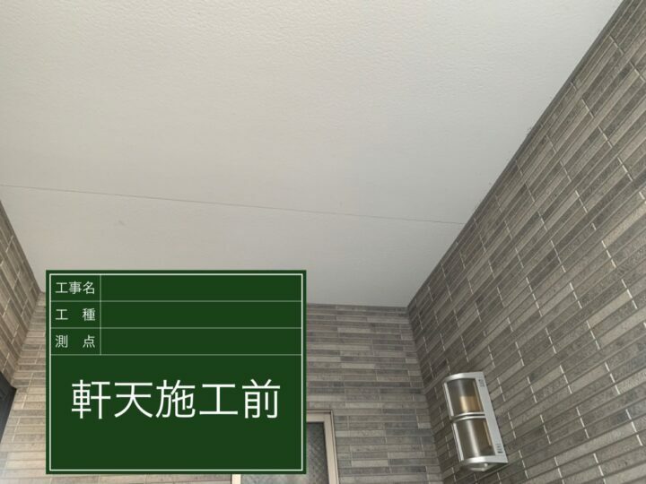 施工前