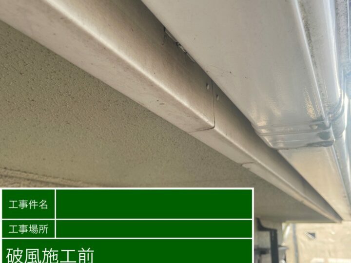 施工前