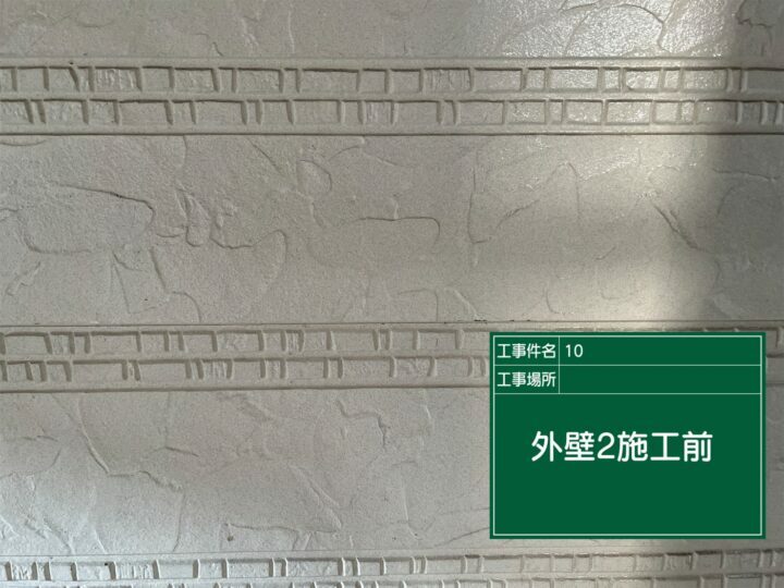施工前
