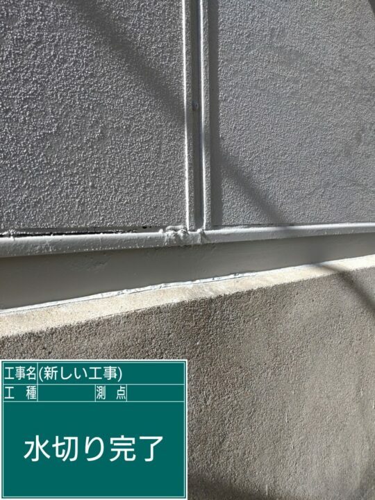 施工後