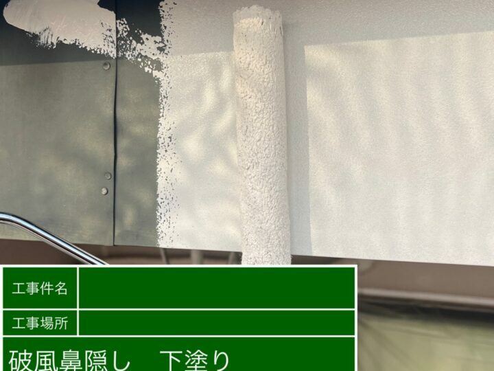 下塗り
