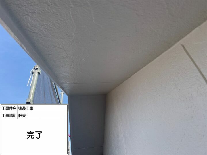 施工後