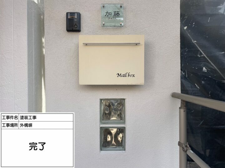 施工後