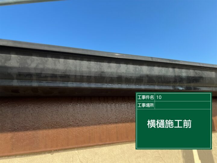 施工前