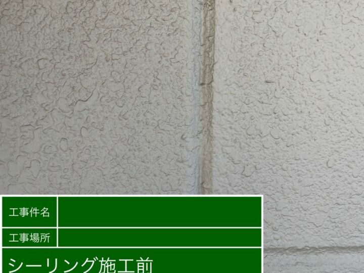 施工前