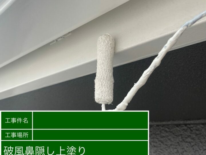 上塗り