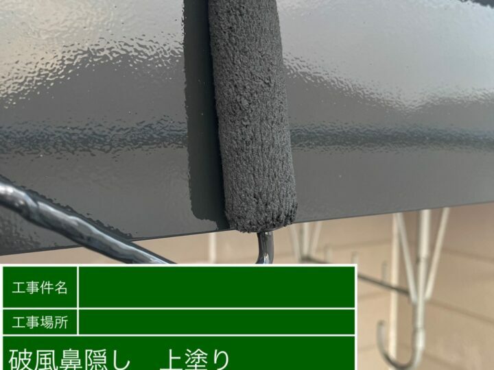 上塗り
