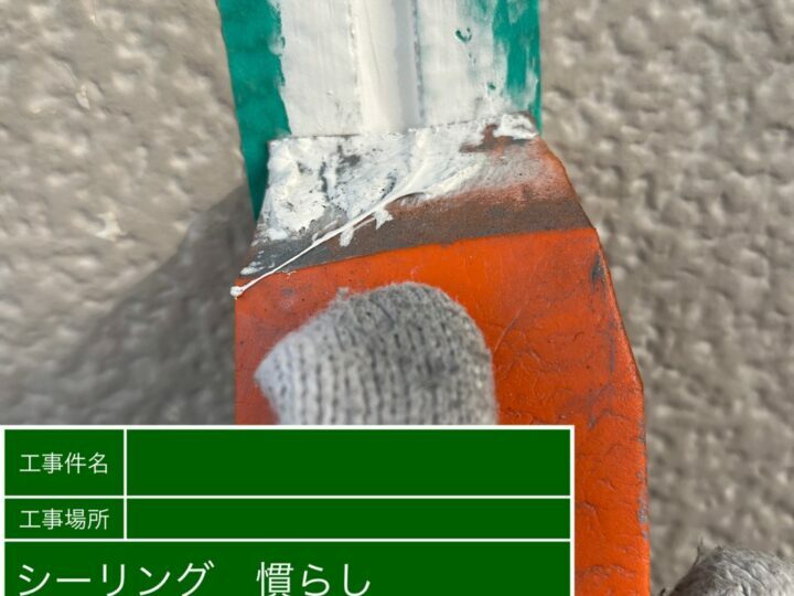ならし