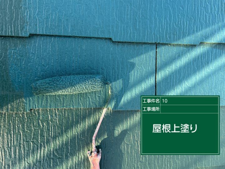 上塗り