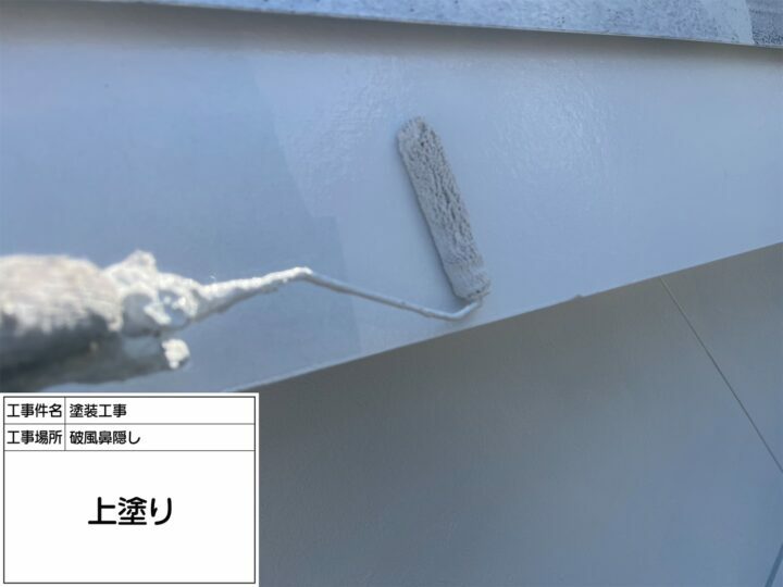 上塗り