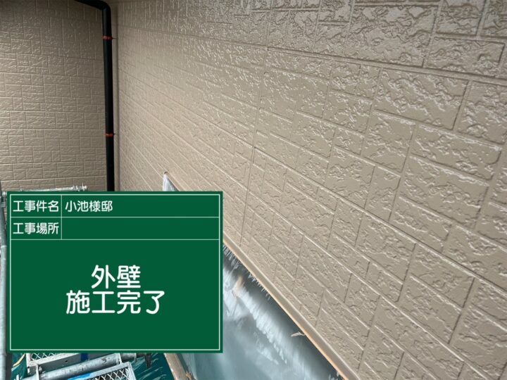 施工後