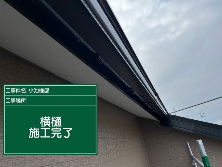 施工後