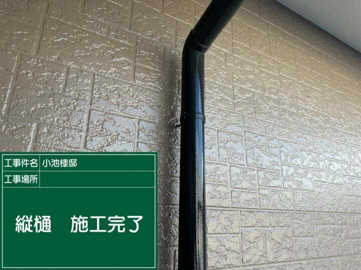 施工後