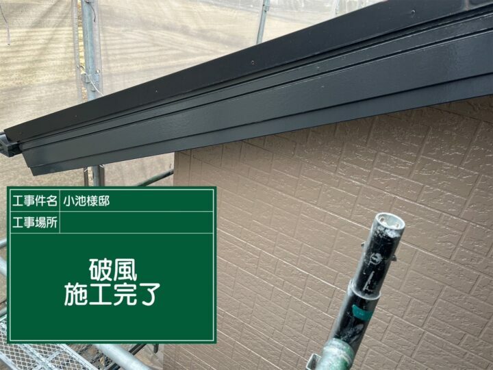 施工後