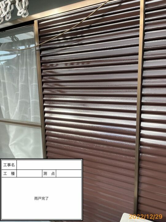 施工後