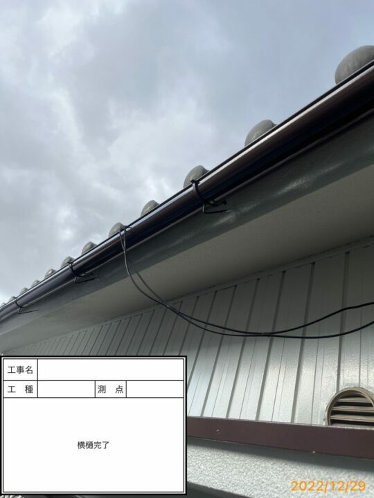 施工後