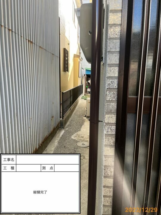 施工後