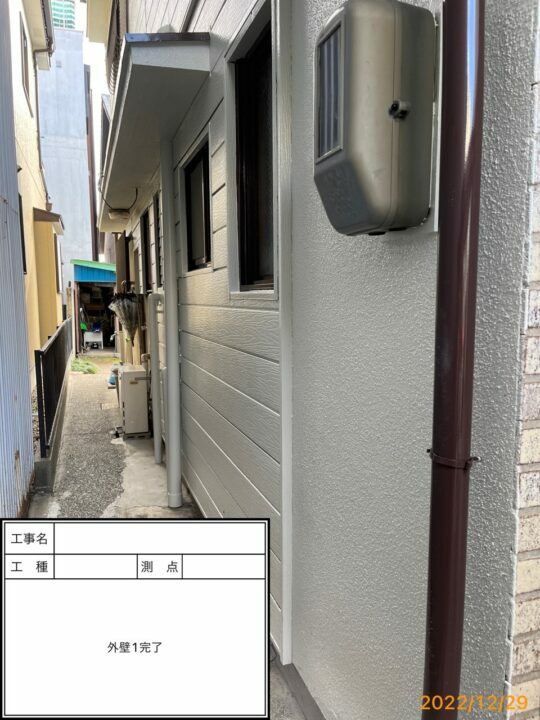 施工後