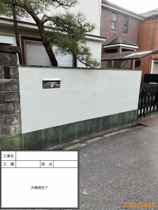 施工後